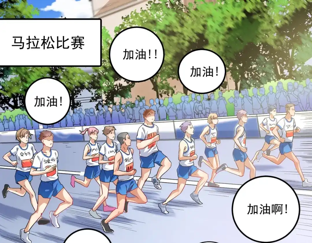 《我的成就有点多》第25话 随风奔跑自由是方向 第5页