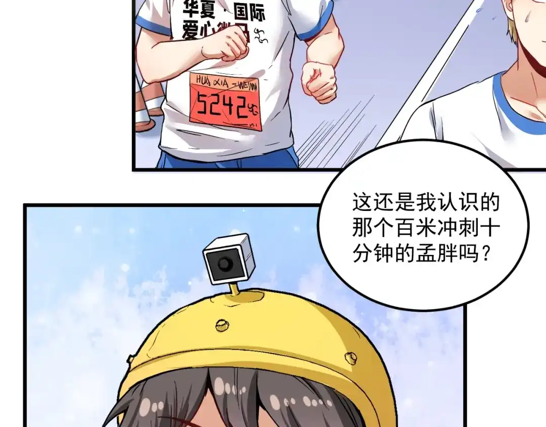 《我的成就有点多》第25话 随风奔跑自由是方向 第9页
