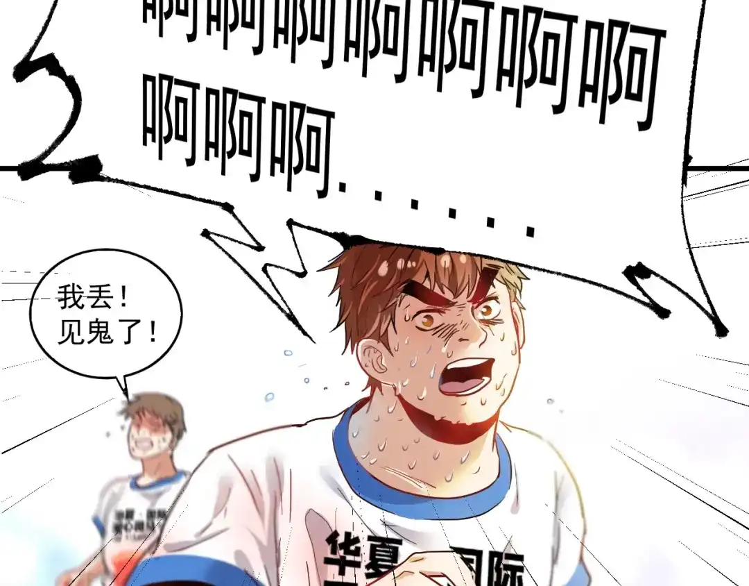《我的成就有点多》第25话 随风奔跑自由是方向 第82页