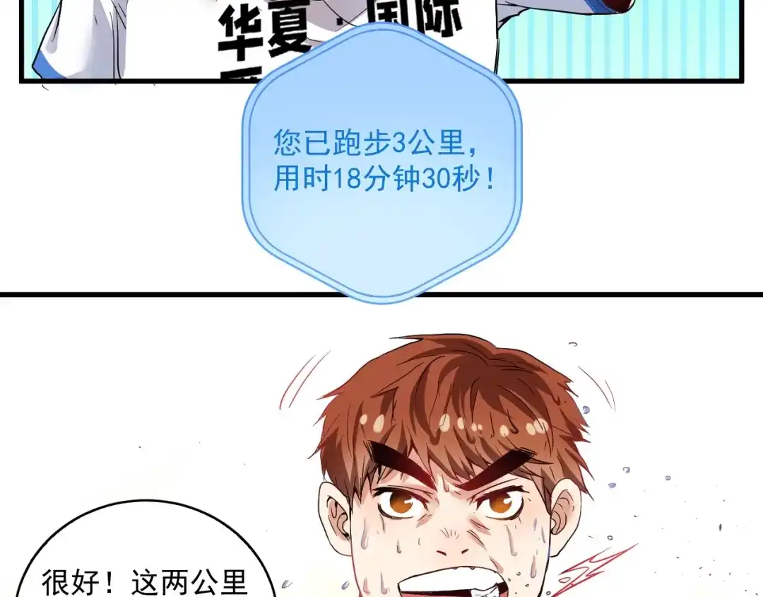 《我的成就有点多》第25话 随风奔跑自由是方向 第33页