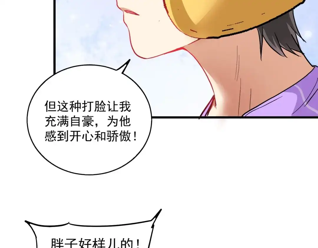 《我的成就有点多》第25话 随风奔跑自由是方向 第43页