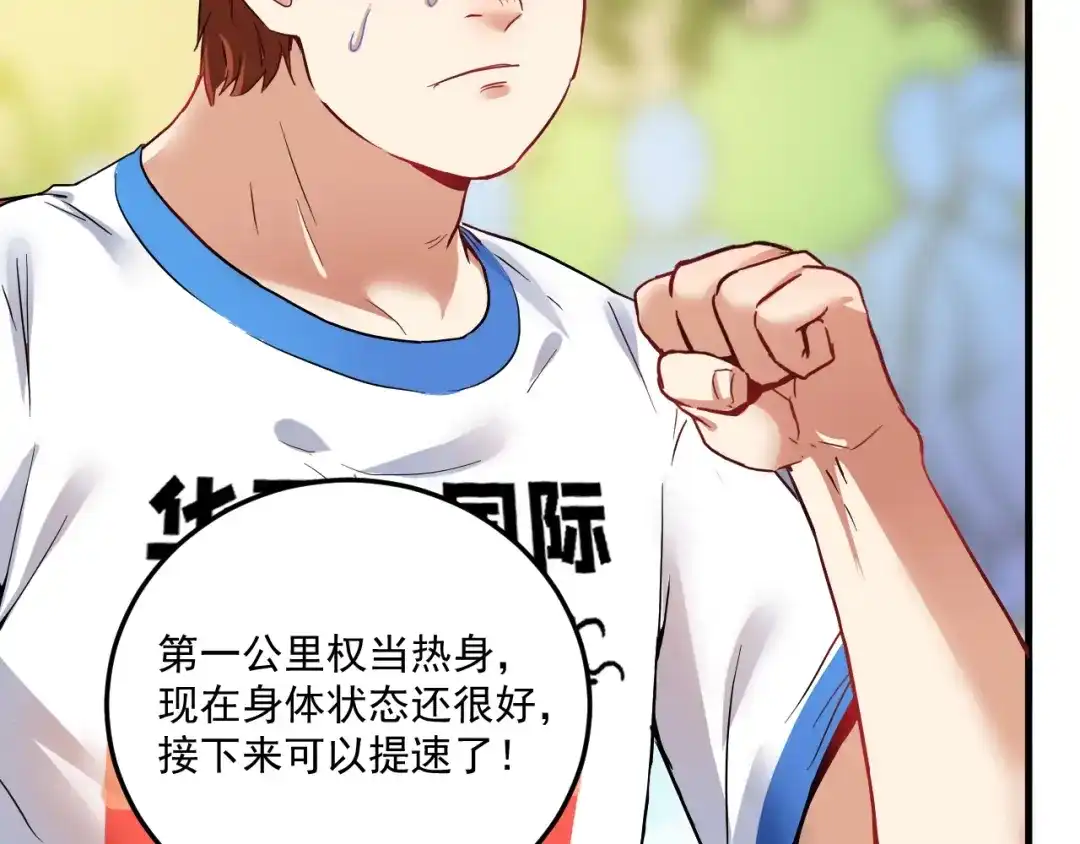 《我的成就有点多》第25话 随风奔跑自由是方向 第7页