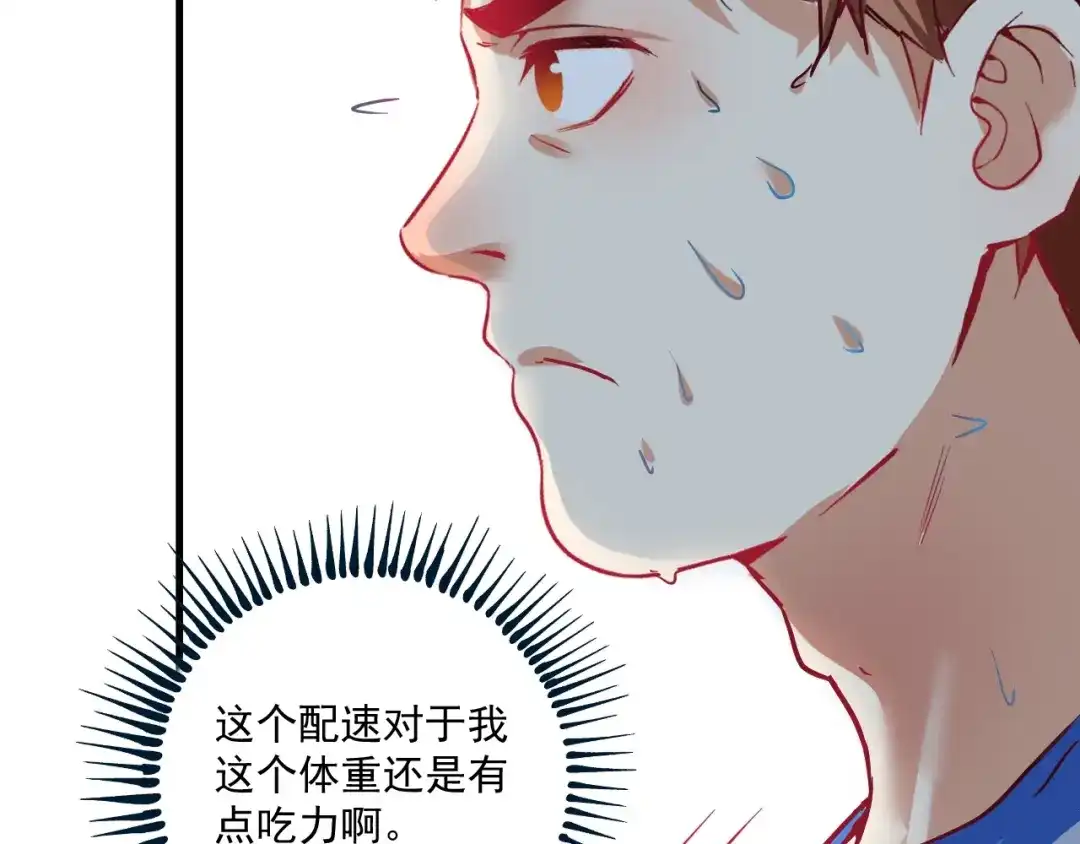 《我的成就有点多》第25话 随风奔跑自由是方向 第20页