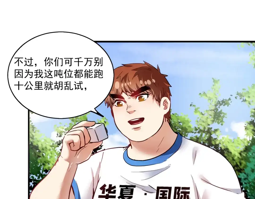 《我的成就有点多》第26话 扫兴的人！ 第33页