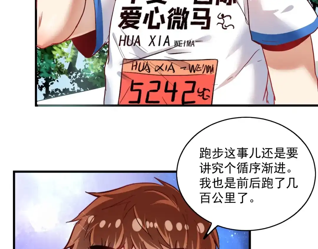 《我的成就有点多》第26话 扫兴的人！ 第34页