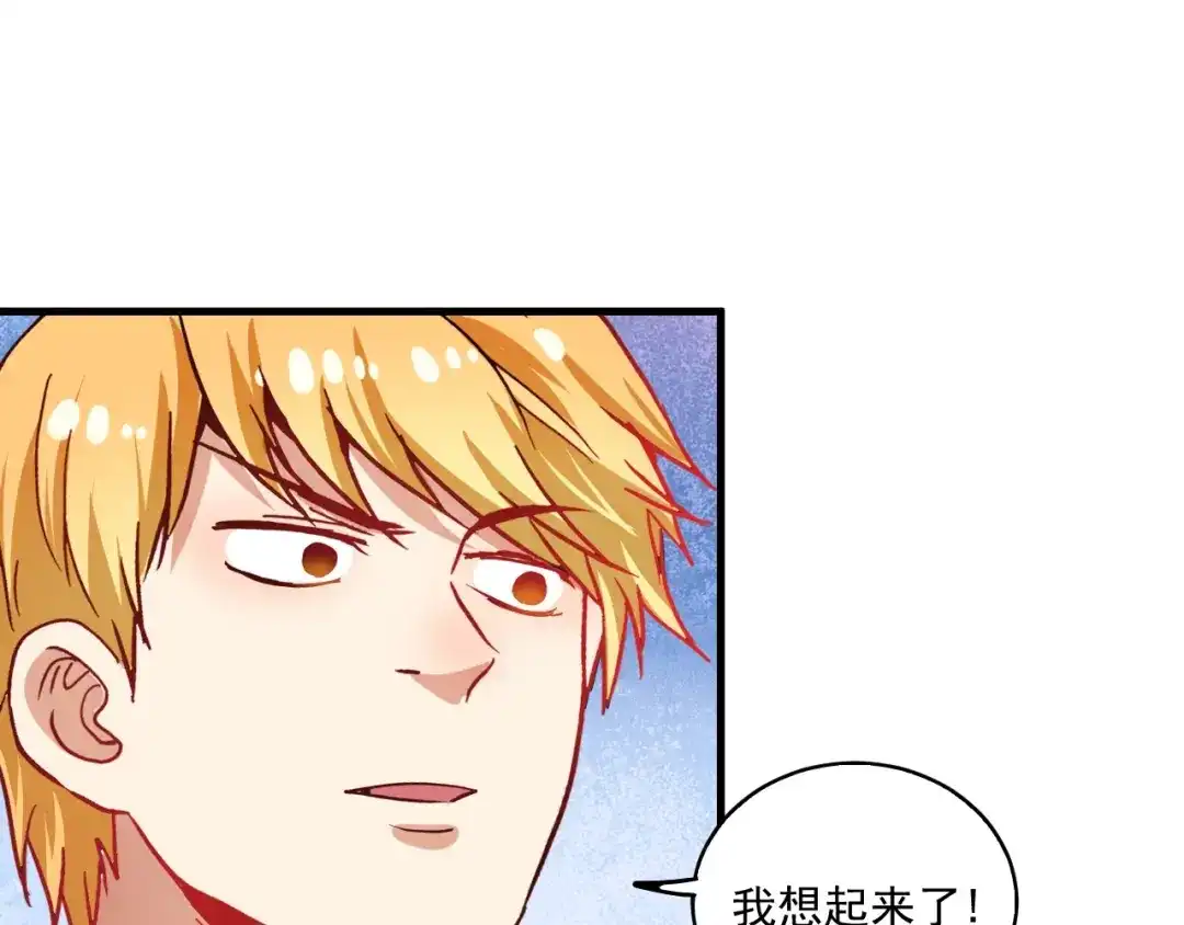 《我的成就有点多》第26话 扫兴的人！ 第85页
