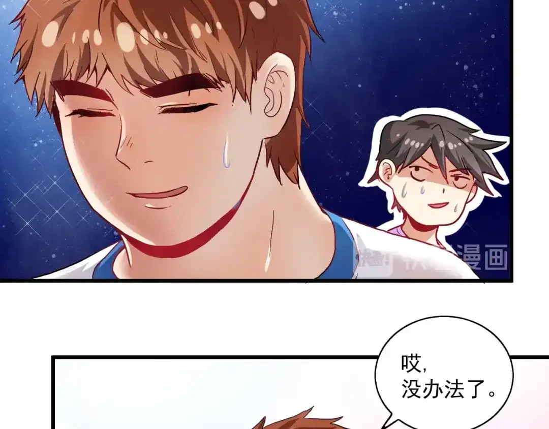 《我的成就有点多》第26话 扫兴的人！ 第29页