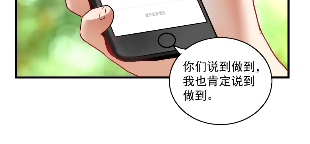 《我的成就有点多》第26话 扫兴的人！ 第41页