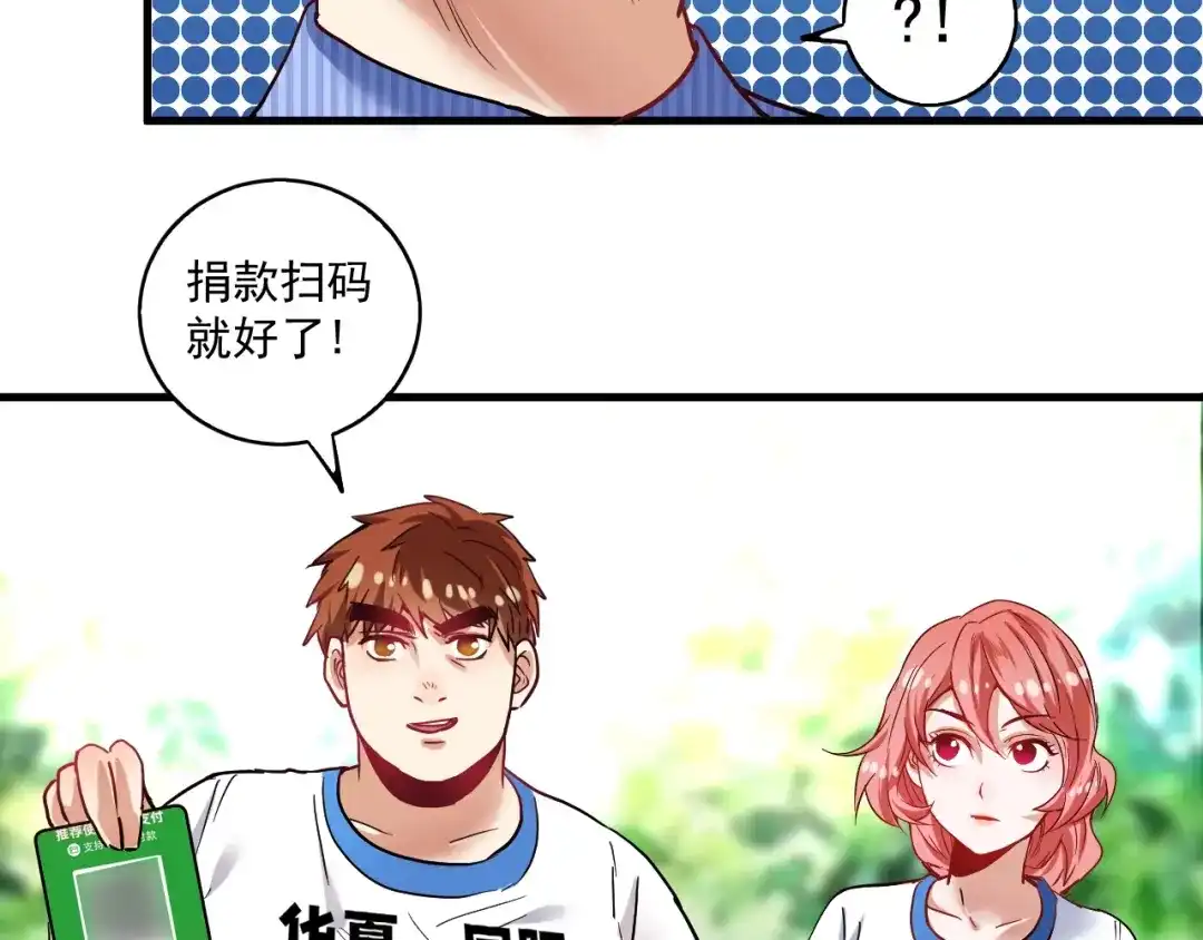 《我的成就有点多》第26话 扫兴的人！ 第73页