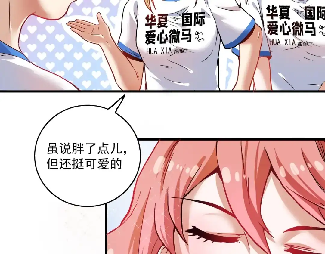 《我的成就有点多》第26话 扫兴的人！ 第62页