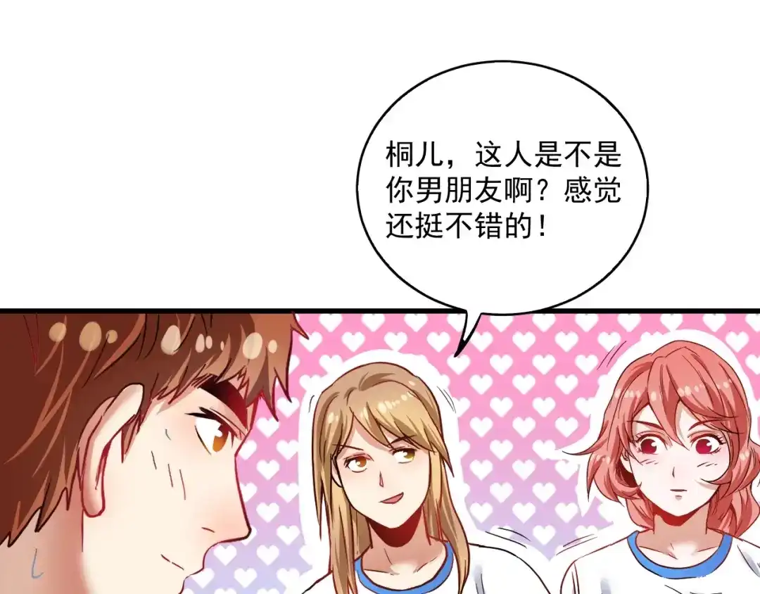 《我的成就有点多》第26话 扫兴的人！ 第61页