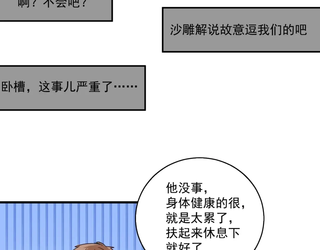 《我的成就有点多》第26话 扫兴的人！ 第17页