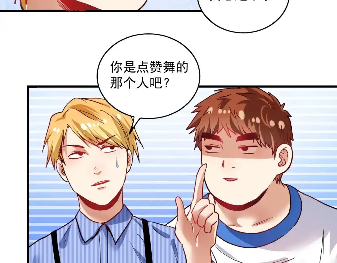 《我的成就有点多》第26话 扫兴的人！ 第86页