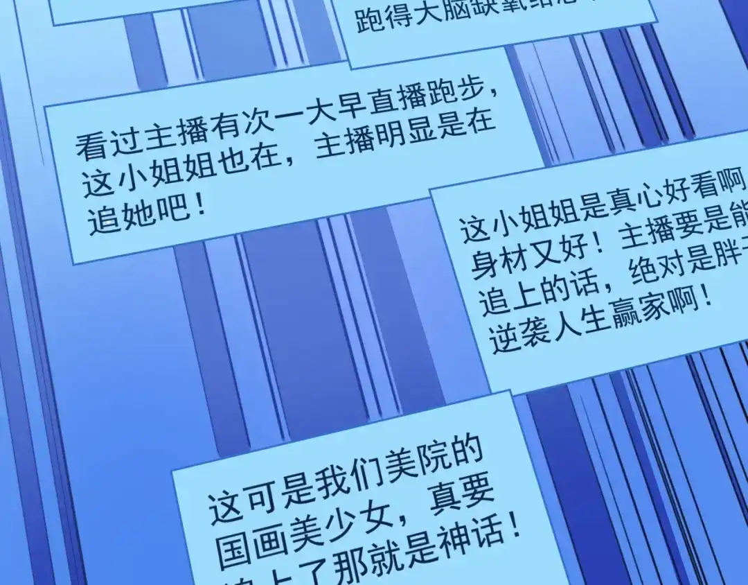 《我的成就有点多》第26话 扫兴的人！ 第52页