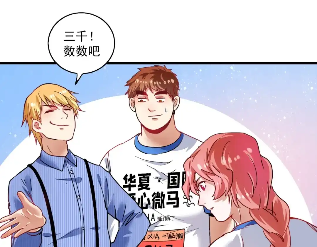 《我的成就有点多》第26话 扫兴的人！ 第80页