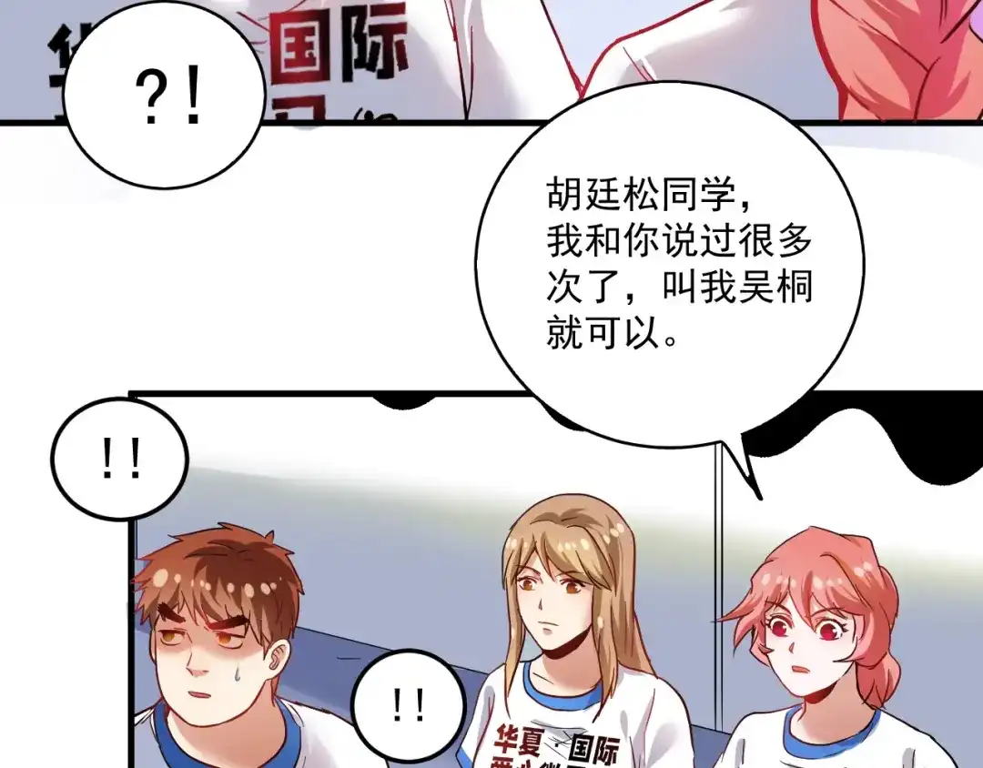 《我的成就有点多》第26话 扫兴的人！ 第65页