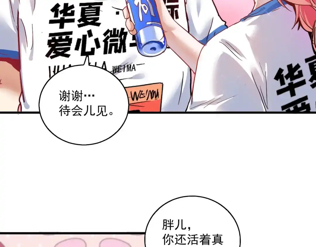 《我的成就有点多》第26话 扫兴的人！ 第21页