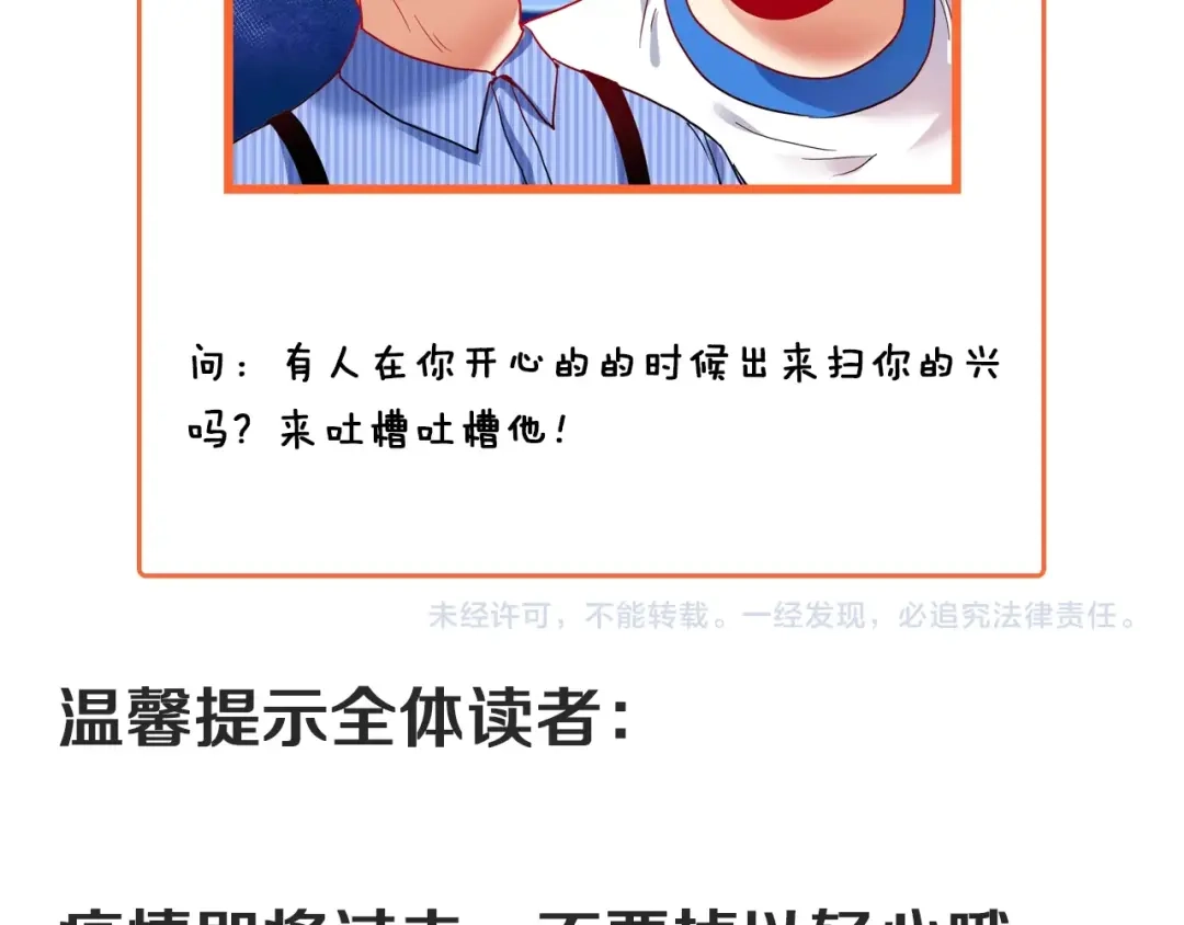 《我的成就有点多》第26话 扫兴的人！ 第99页