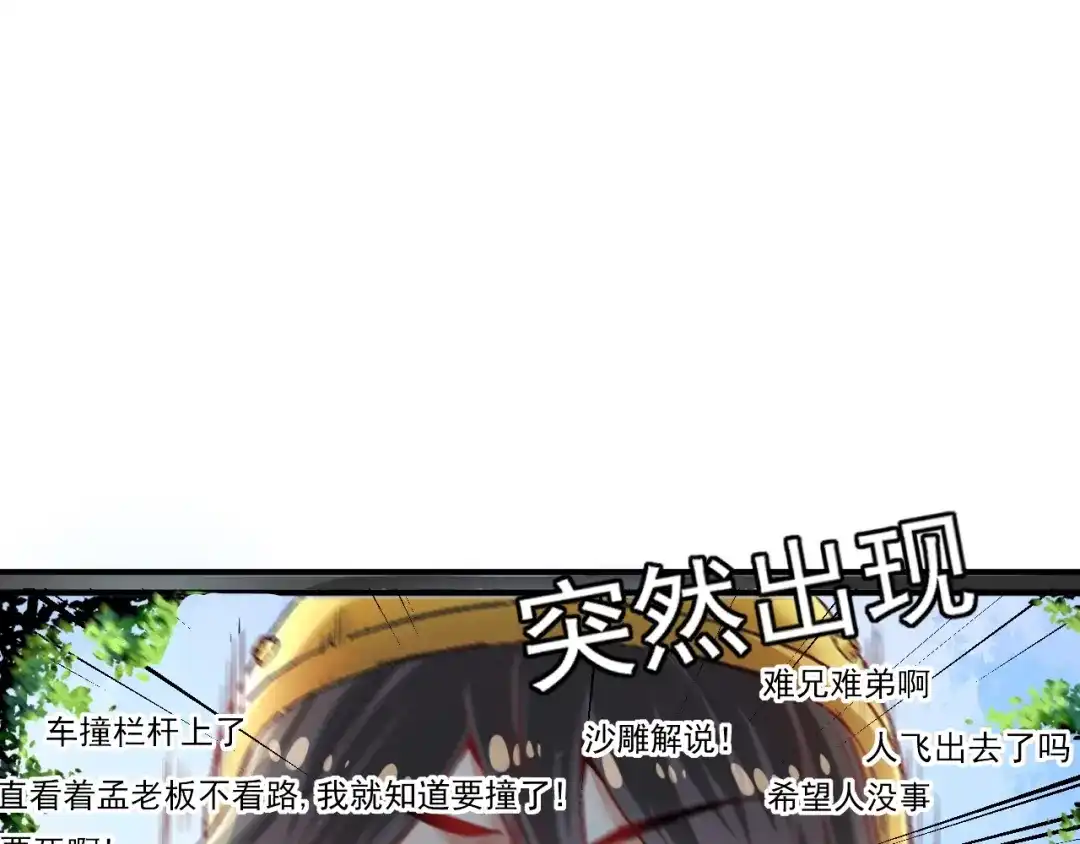 《我的成就有点多》第26话 扫兴的人！ 第6页