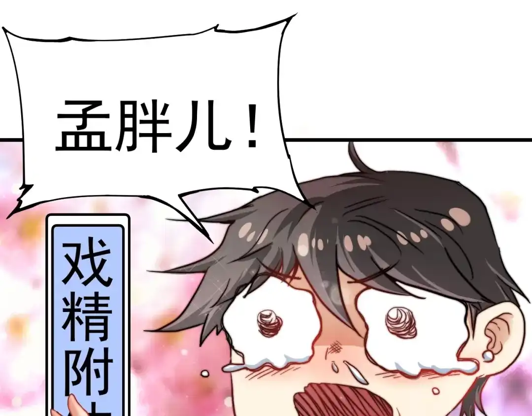 《我的成就有点多》第26话 扫兴的人！ 第14页