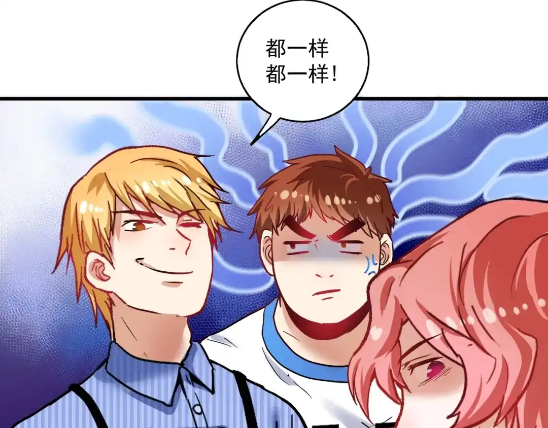 《我的成就有点多》第26话 扫兴的人！ 第82页