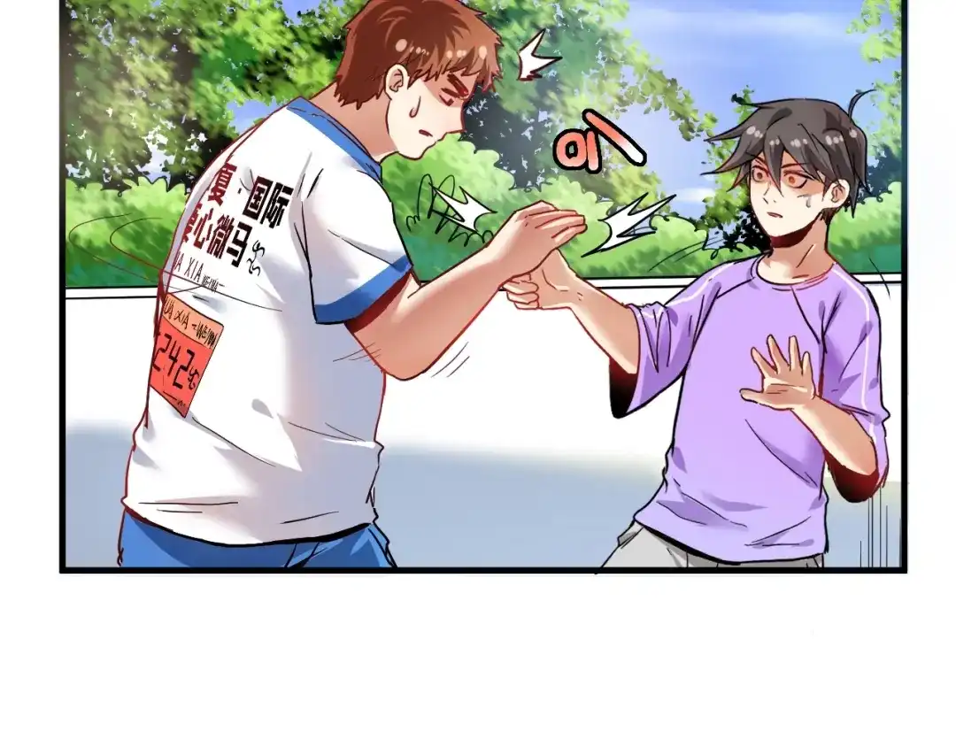 《我的成就有点多》第26话 扫兴的人！ 第26页