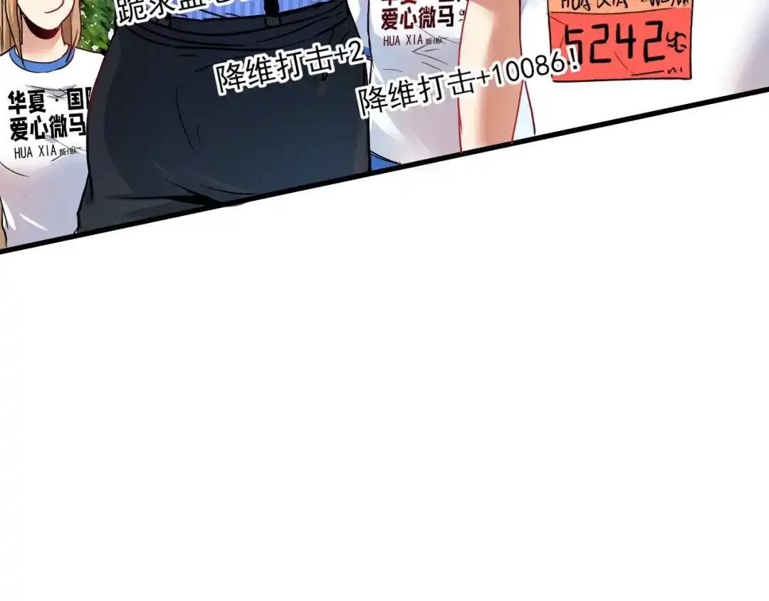 《我的成就有点多》第26话 扫兴的人！ 第96页