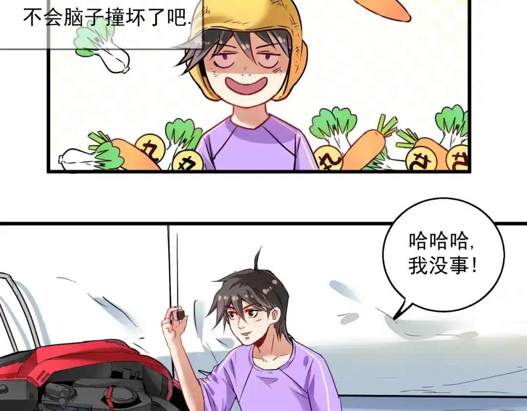 《我的成就有点多》第26话 扫兴的人！ 第9页