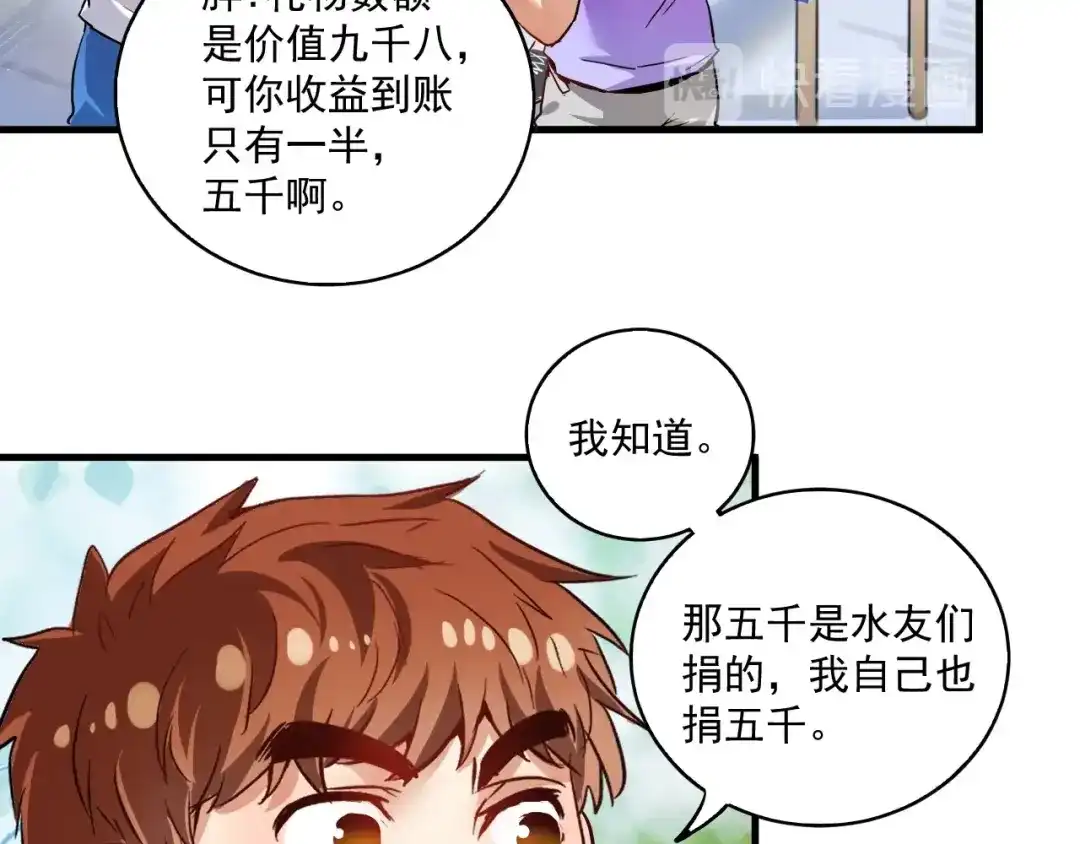《我的成就有点多》第26话 扫兴的人！ 第56页