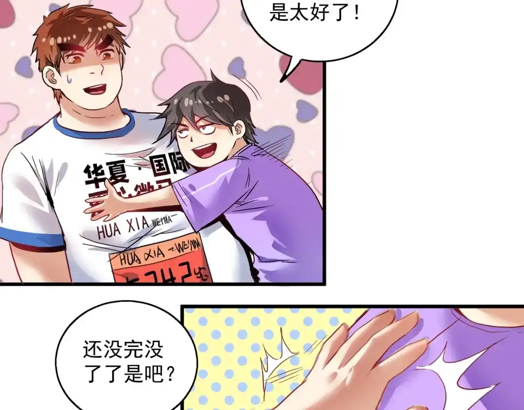 《我的成就有点多》第26话 扫兴的人！ 第22页