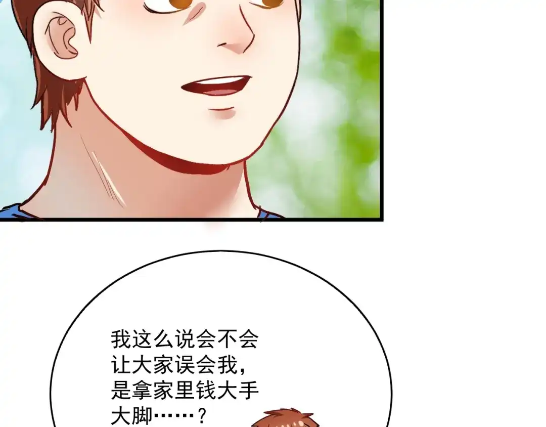《我的成就有点多》第26话 扫兴的人！ 第57页
