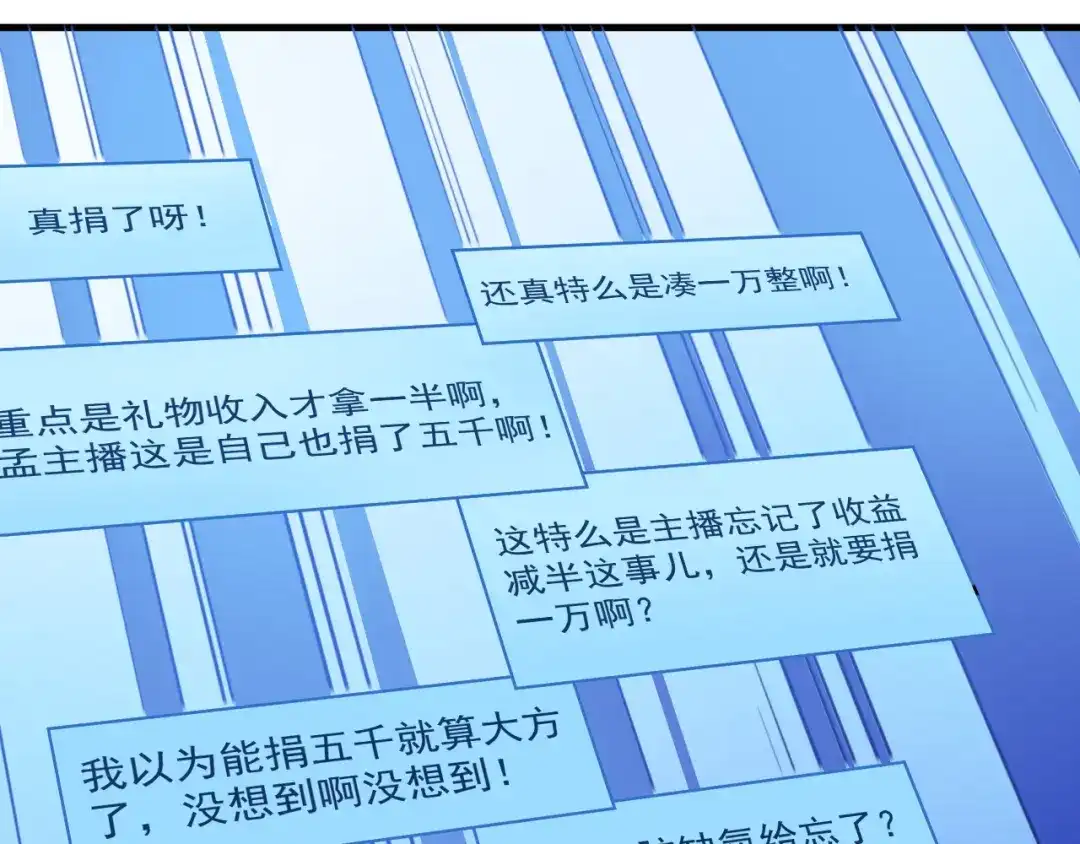 《我的成就有点多》第26话 扫兴的人！ 第51页