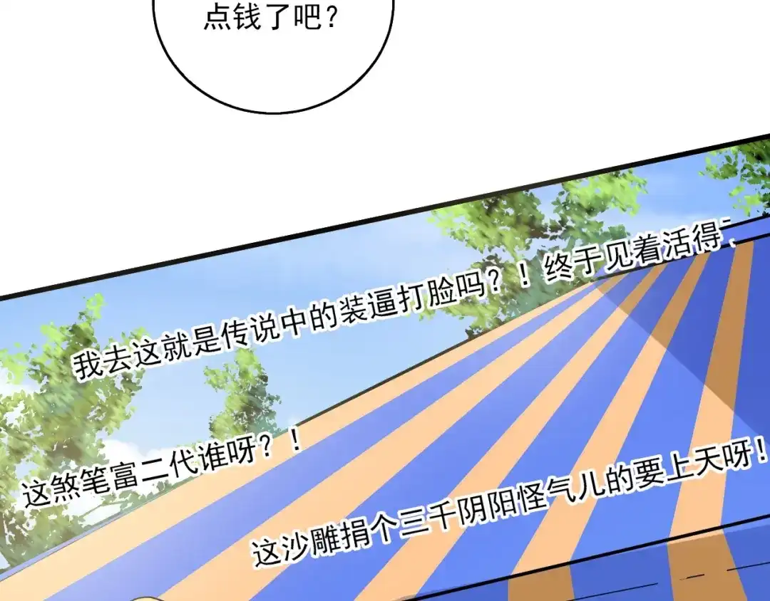 《我的成就有点多》第26话 扫兴的人！ 第94页