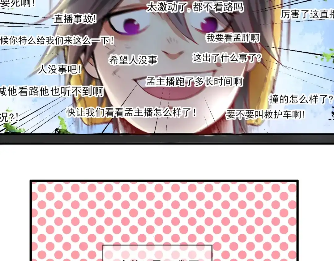 《我的成就有点多》第26话 扫兴的人！ 第7页