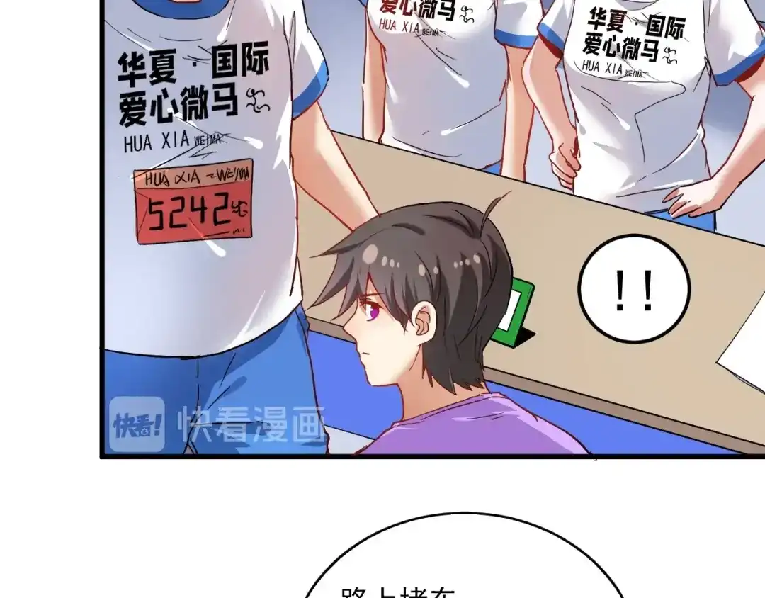《我的成就有点多》第26话 扫兴的人！ 第66页