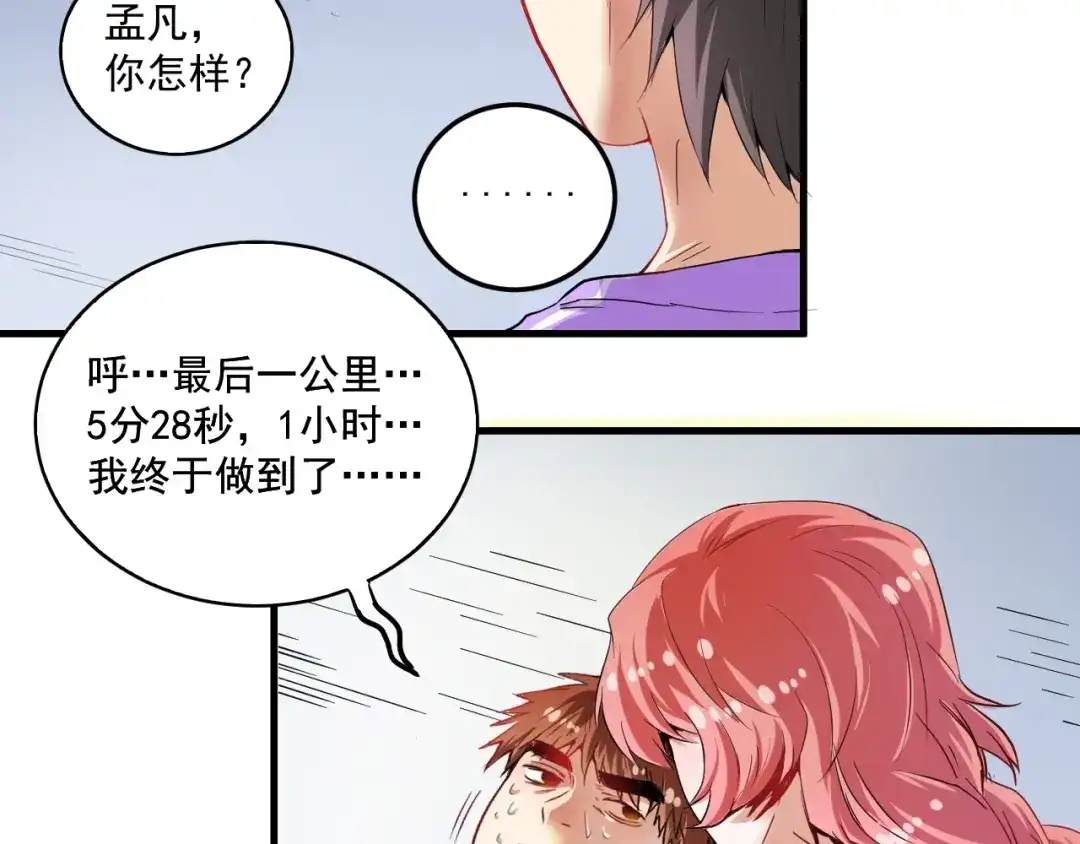 《我的成就有点多》第26话 扫兴的人！ 第12页