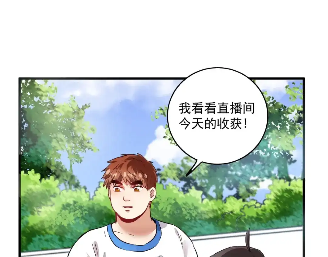 《我的成就有点多》第26话 扫兴的人！ 第37页