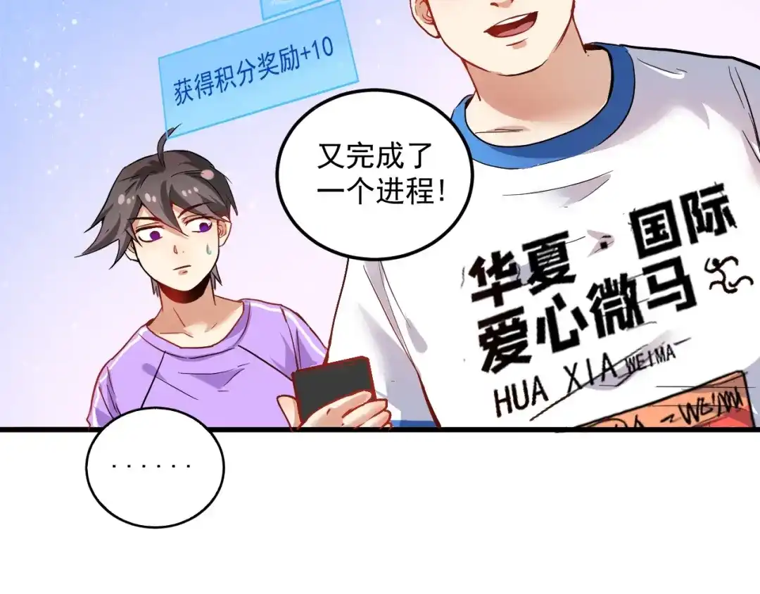《我的成就有点多》第26话 扫兴的人！ 第54页