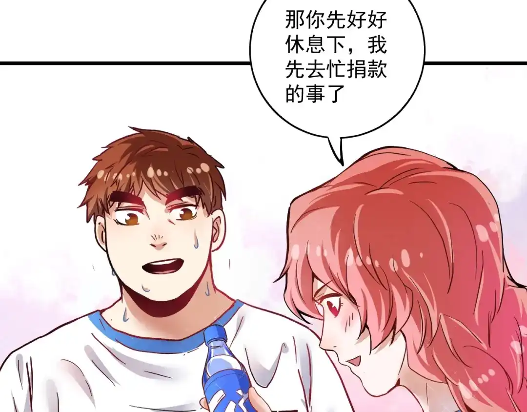 《我的成就有点多》第26话 扫兴的人！ 第20页