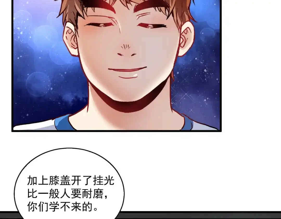 《我的成就有点多》第26话 扫兴的人！ 第35页