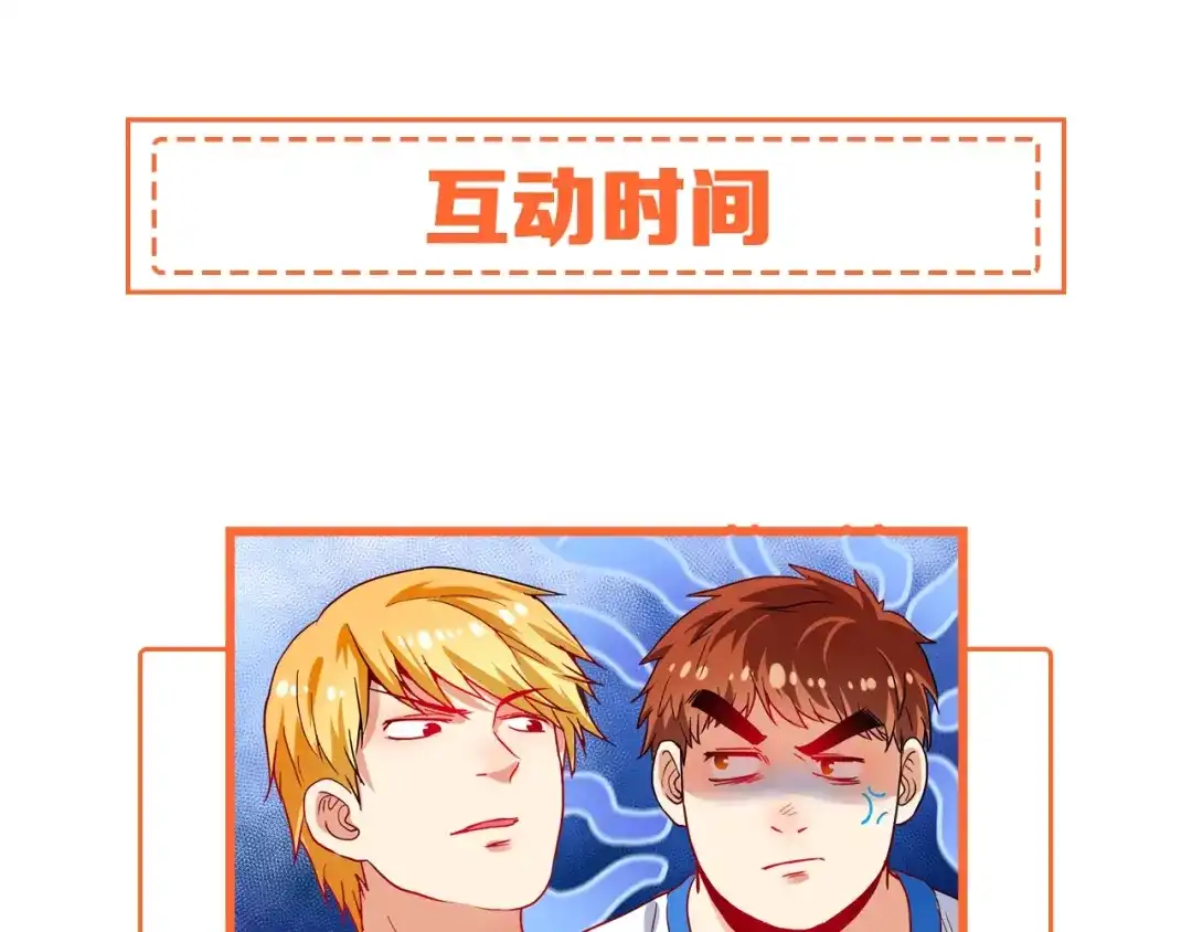 《我的成就有点多》第26话 扫兴的人！ 第98页