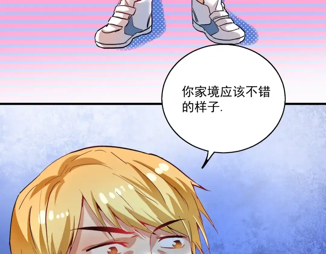《我的成就有点多》第26话 扫兴的人！ 第91页