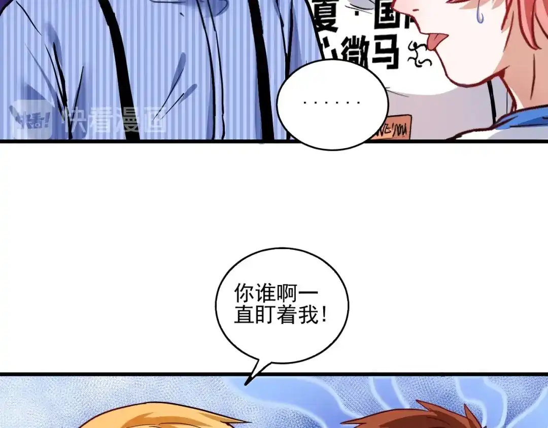 《我的成就有点多》第26话 扫兴的人！ 第83页
