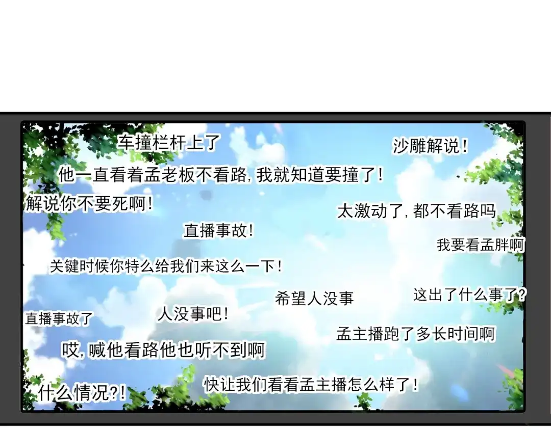 《我的成就有点多》第26话 扫兴的人！ 第5页