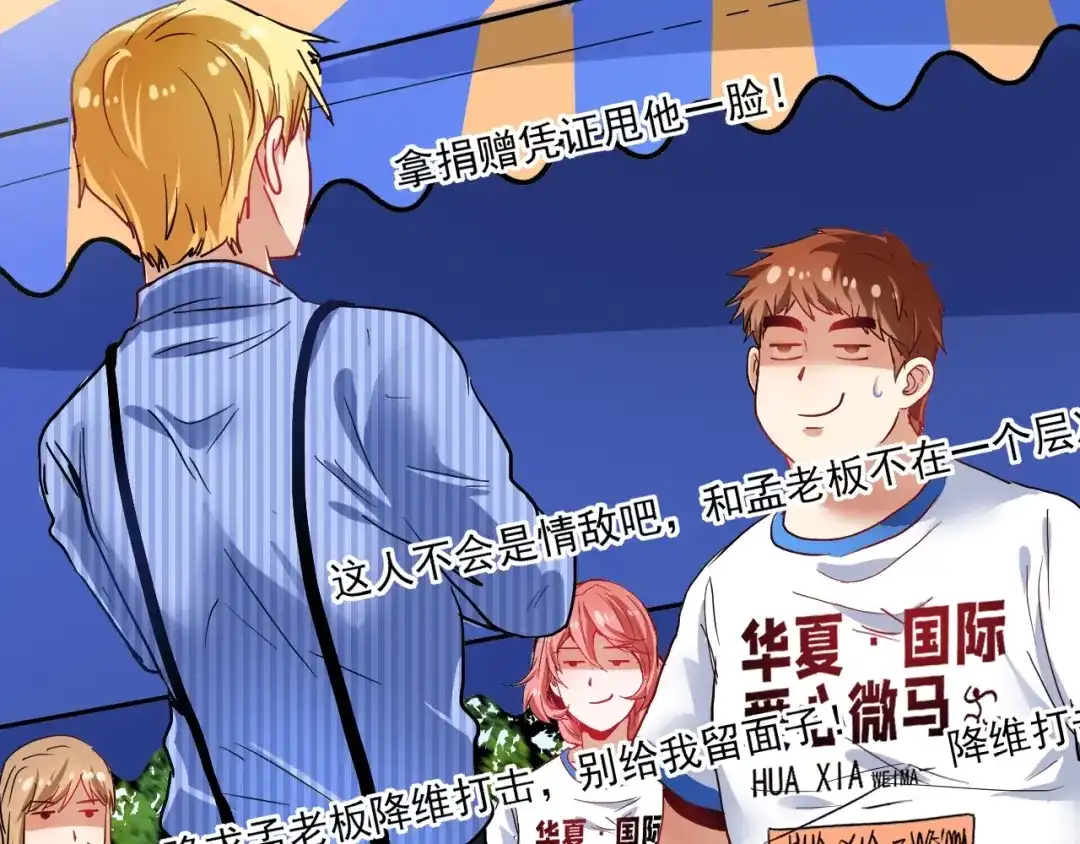 《我的成就有点多》第26话 扫兴的人！ 第95页