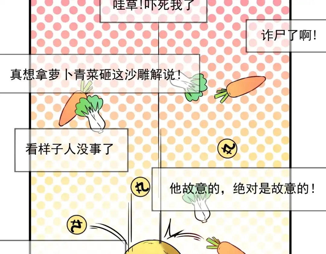 《我的成就有点多》第26话 扫兴的人！ 第8页