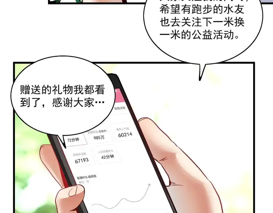 《我的成就有点多》第26话 扫兴的人！ 第40页