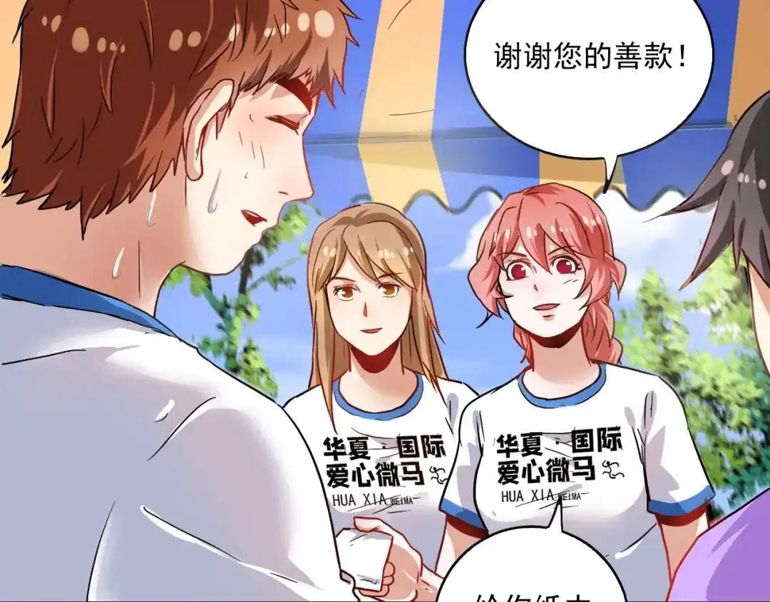 《我的成就有点多》第26话 扫兴的人！ 第59页
