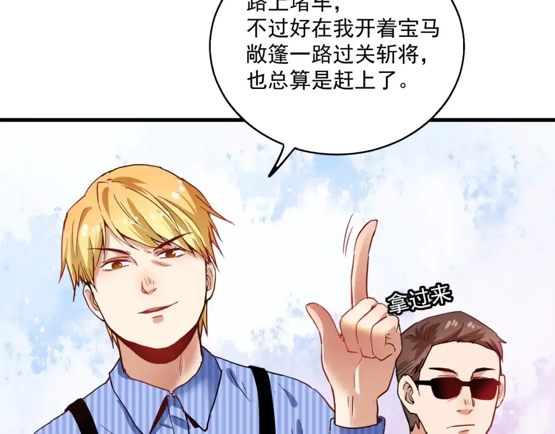 《我的成就有点多》第26话 扫兴的人！ 第67页