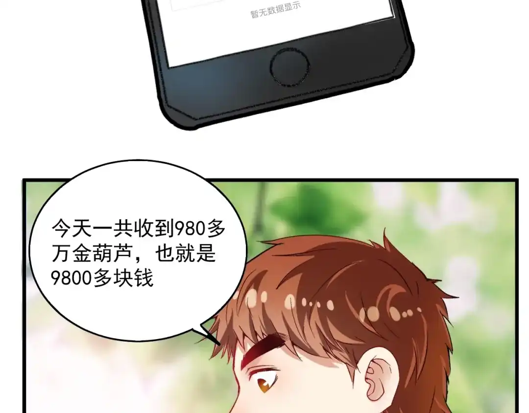 《我的成就有点多》第26话 扫兴的人！ 第43页